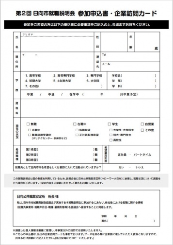 第2回就職説明会チラシ裏