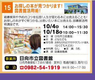 日向まちゼミちらし図書館