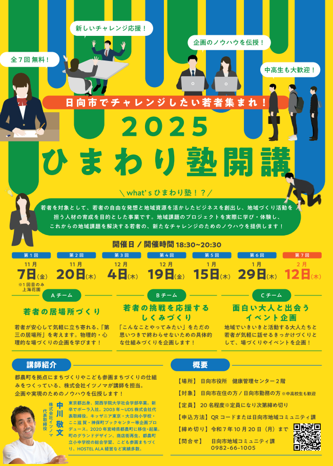 R7ひまわり塾チラシ