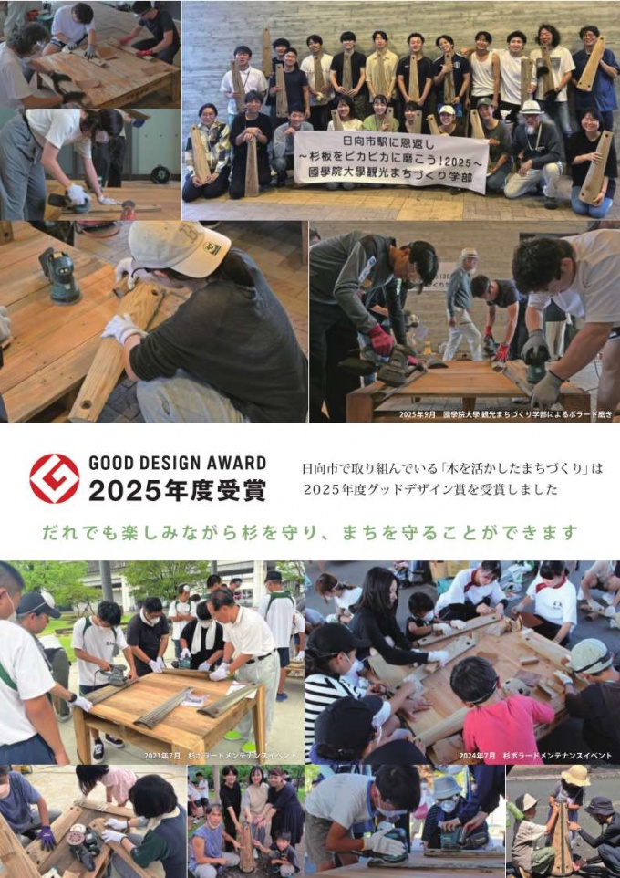 グッドデザイン賞受賞