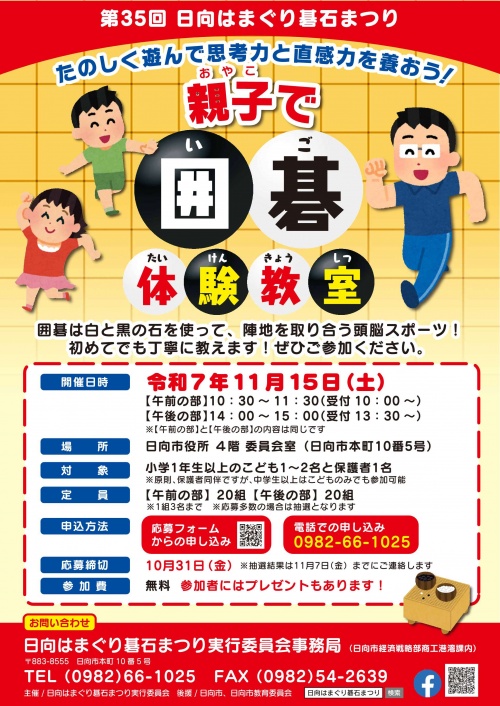 親子で囲碁体験教室チラシ