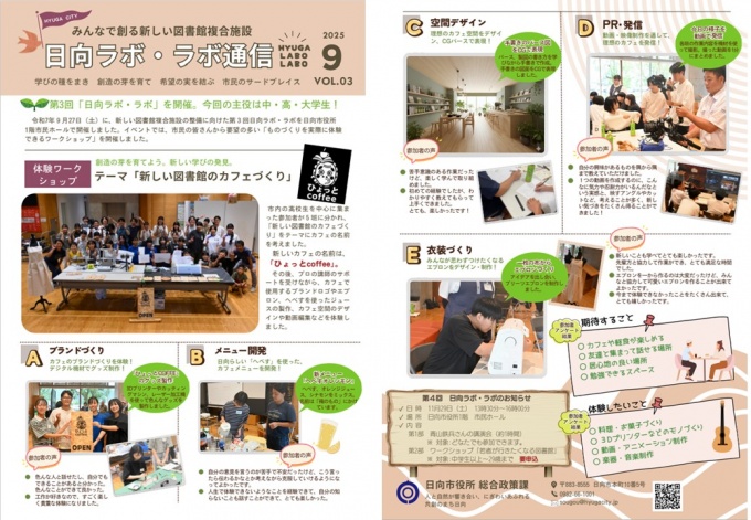 日向ラボ・ラボ通信 Vol.3