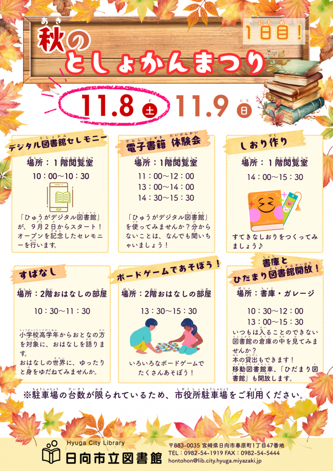 秋のとしょかんまつり１