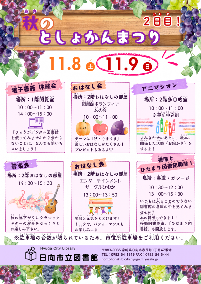 秋のとしょかんまつり２