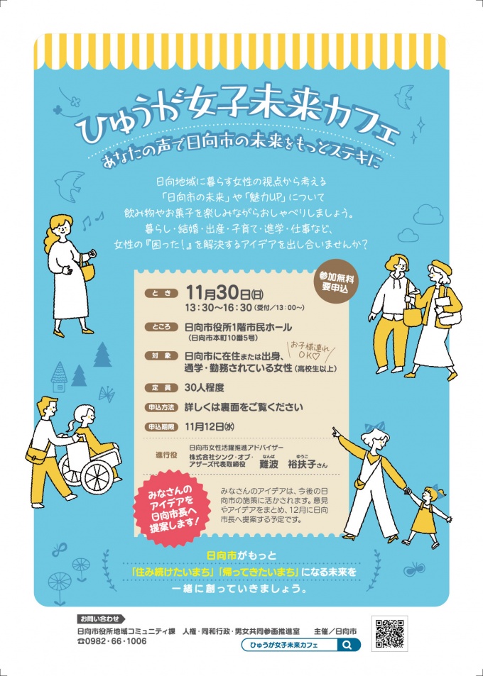 ひゅうが女子未来カフェ(チラシ)