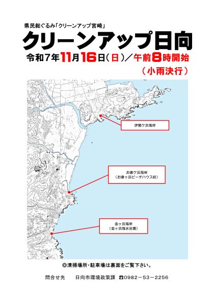 クリーンアップ日向①