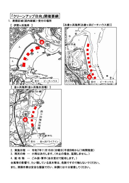クリーンアップ日向②
