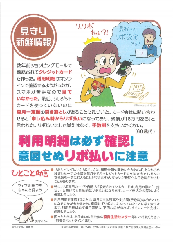 利用明細は必ず確認！意図せぬリボ払いに注意