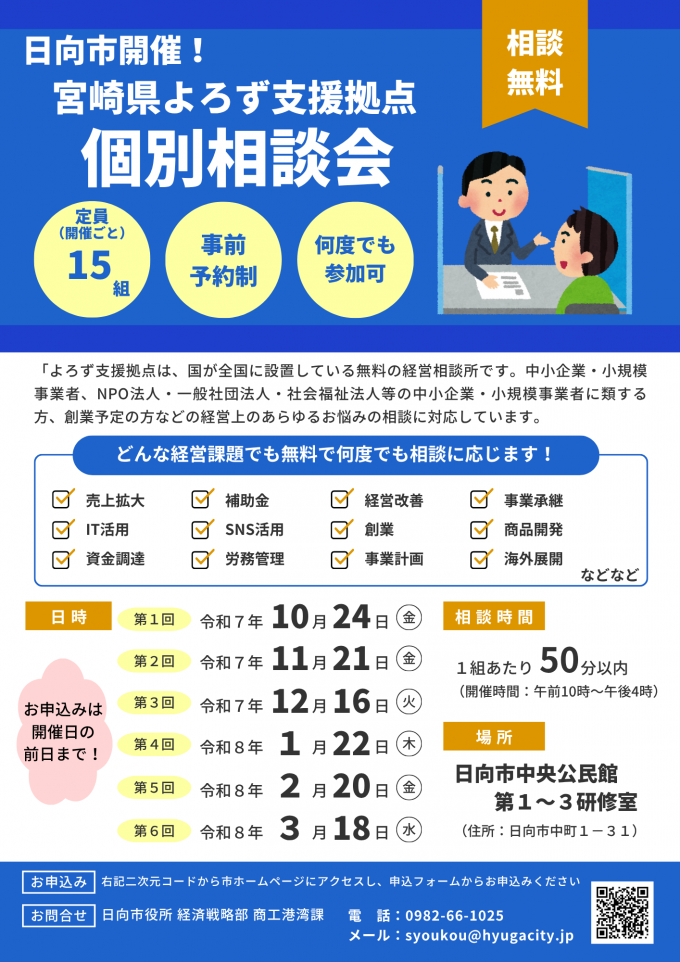 宮崎県よろず支援拠点個別相談会