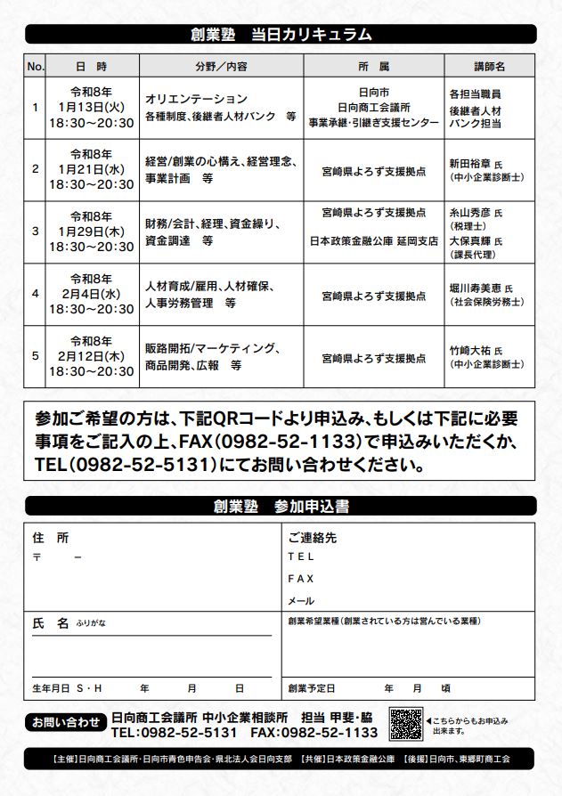 創業塾チラシ（裏）