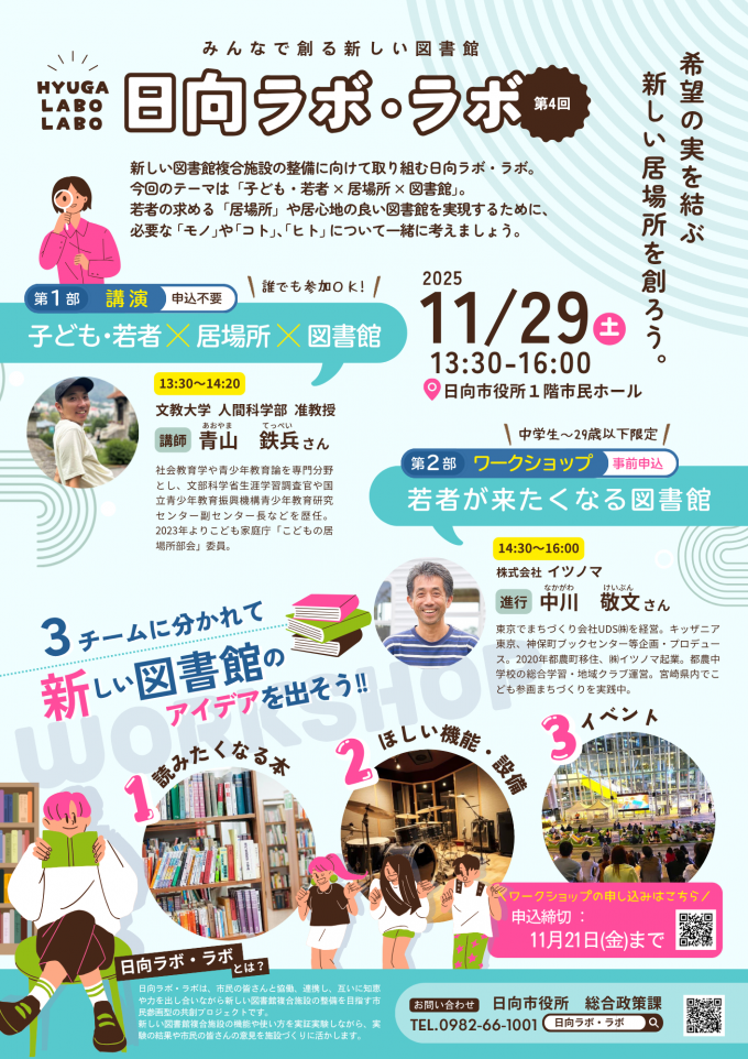 第4回日向ラボ・ラボ チラシ