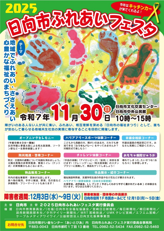 2025日向市ふれあいフェスタ