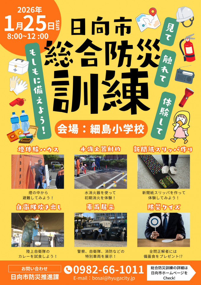 日向市総合防災訓練チラシ(表面)