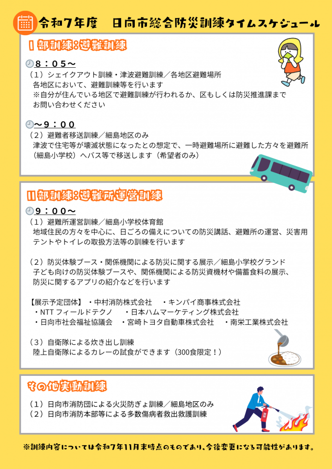 日向市総合防災訓練チラシ(裏面)