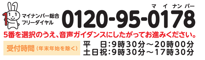マイナンバーカードの健康保険証利用に関するお問合せはこちら