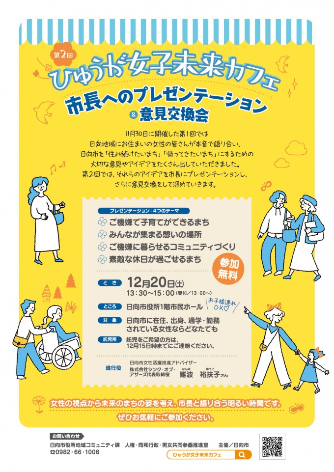 ひゅうが女子未来カフェ(チラシ画像)