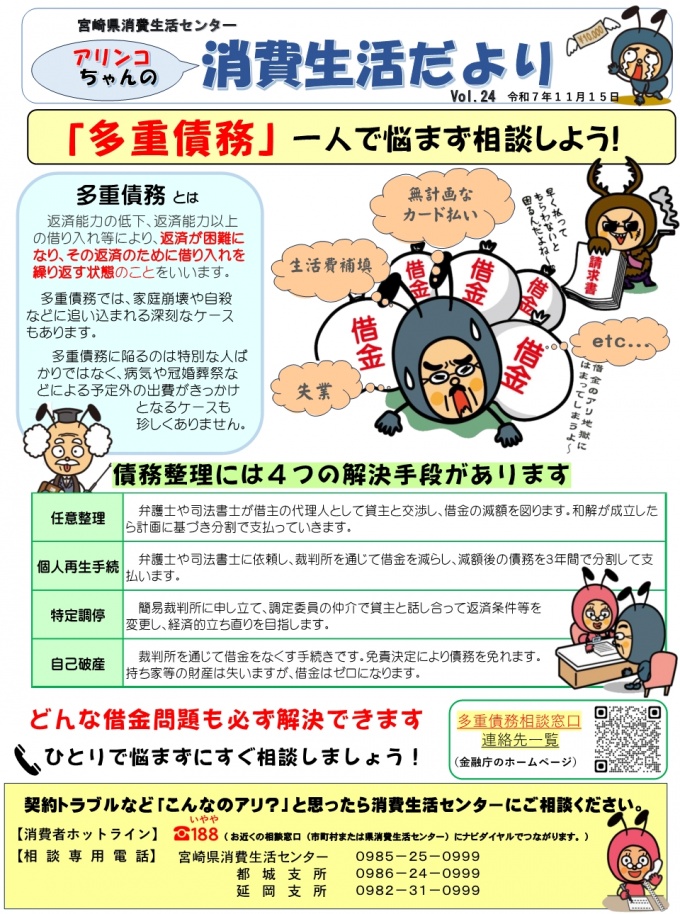 消費生活だより　vol.24