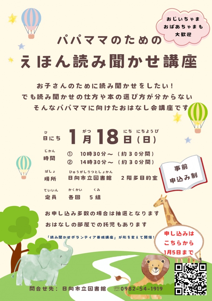 20260118読み聞かせ講座ちらし