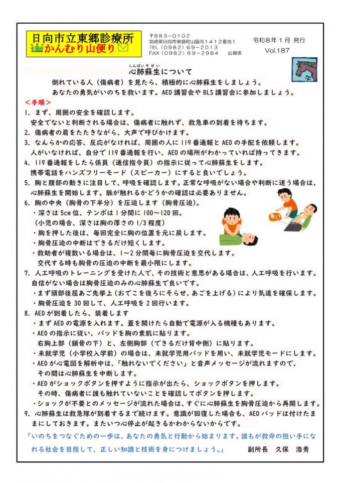 かんむり山便り１