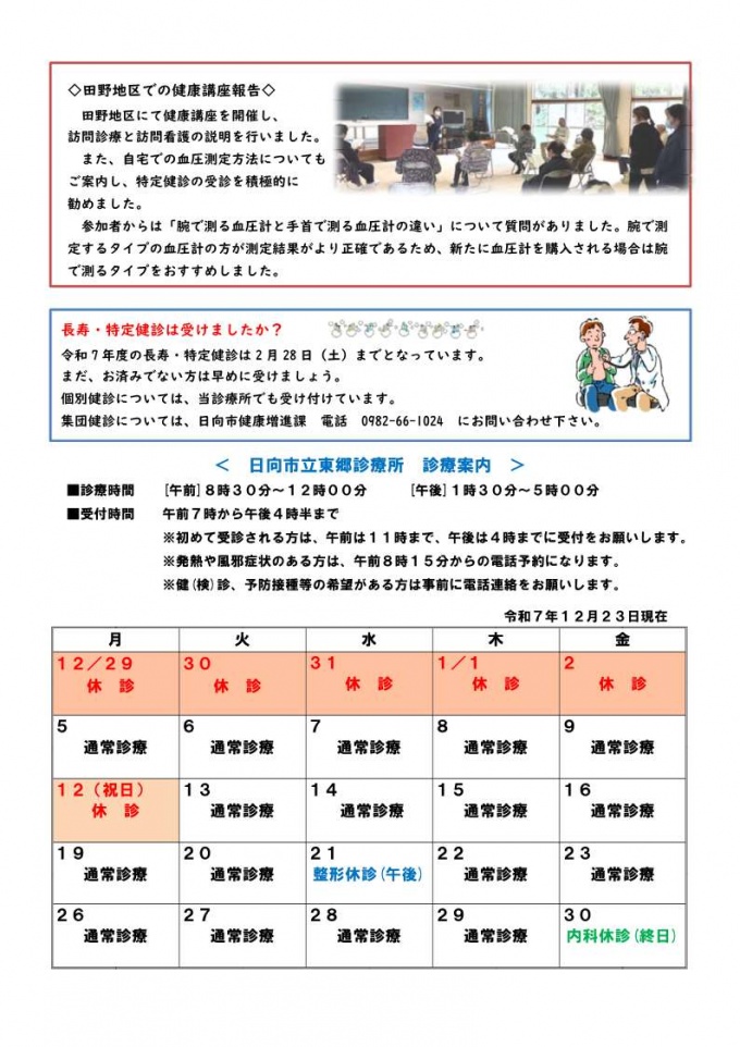 かんむり山便り２