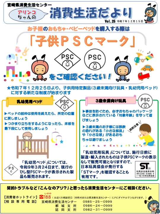 アリンコちゃんの消費生活だより（vol.25）