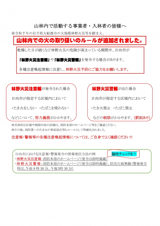 山林内で活動する事業者・入林者の皆様へ