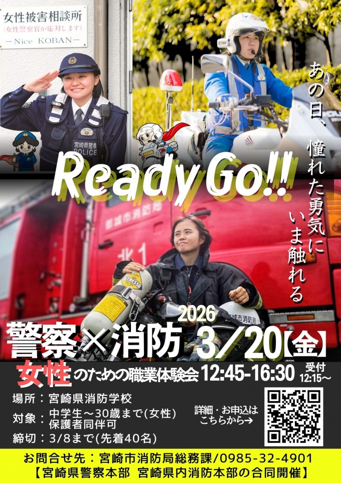 体験会ポスター