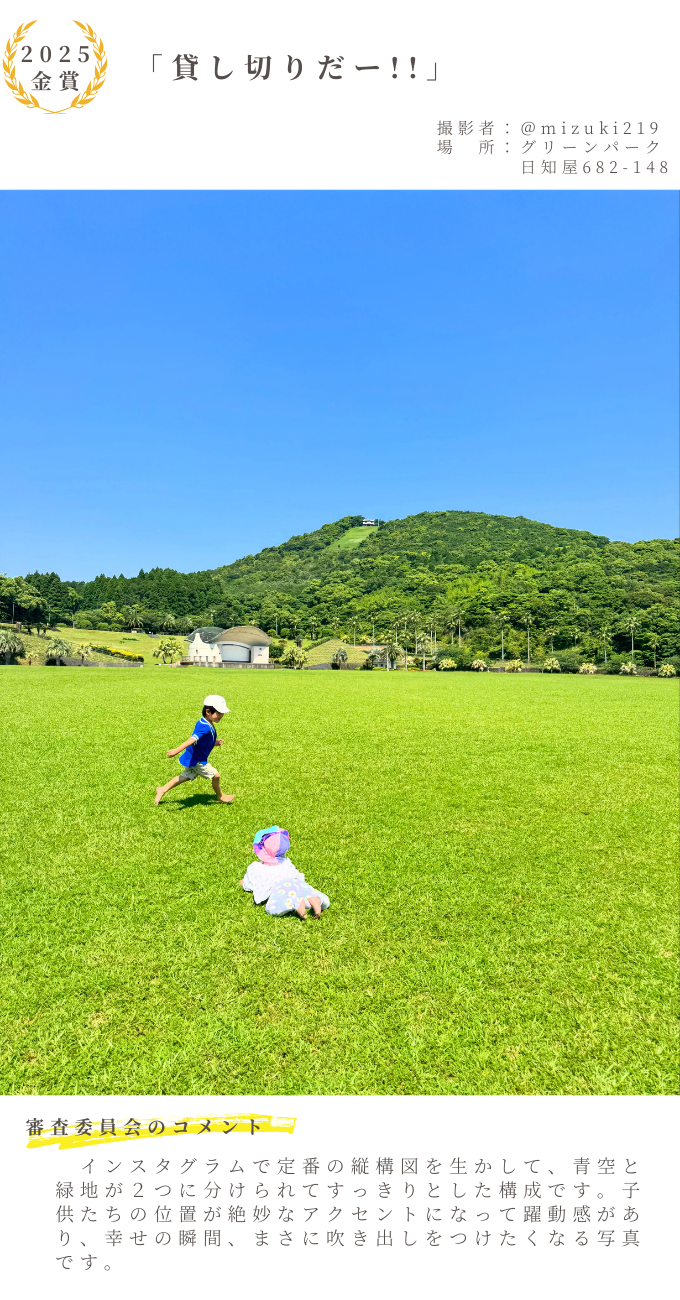 写真部門＿金賞