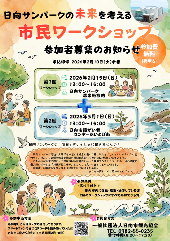 日向サンパーク市民ワークショップフライヤーチラシ