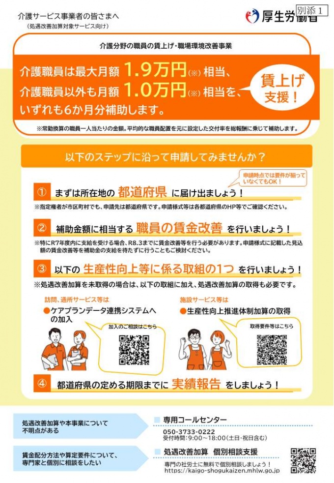 介護分野の職員の賃上げ・職場環境改善事業　チラシ_1