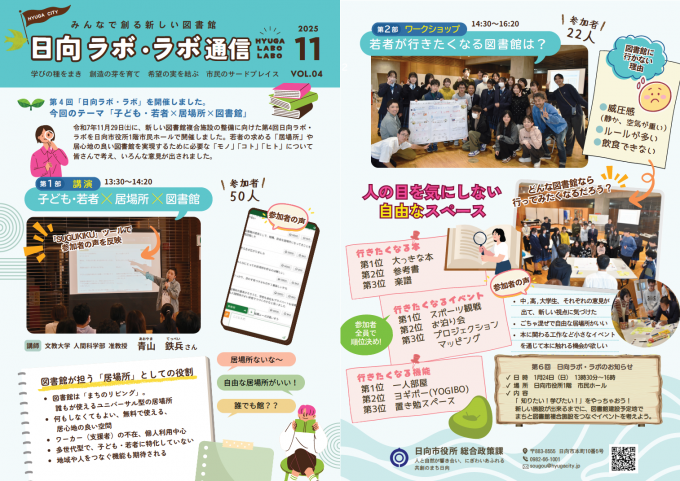 日向ラボ・ラボ通信 Vol.4