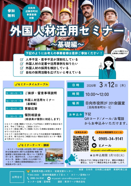 セミナーチラシ