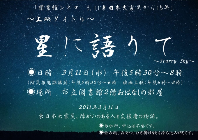 図書館シネマ　星に語りて
