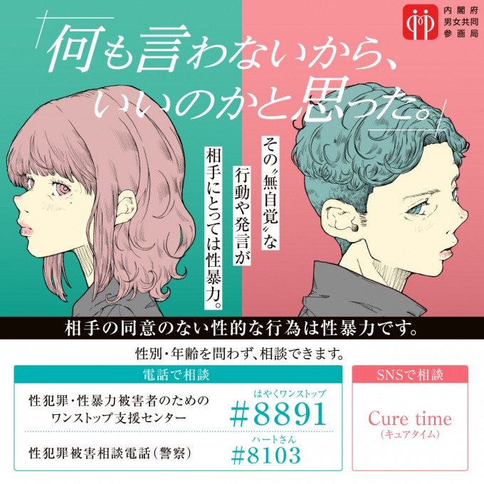 R8若年層の性暴力被害予防月間