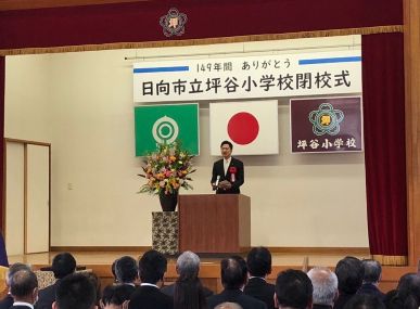 坪谷小閉校式①