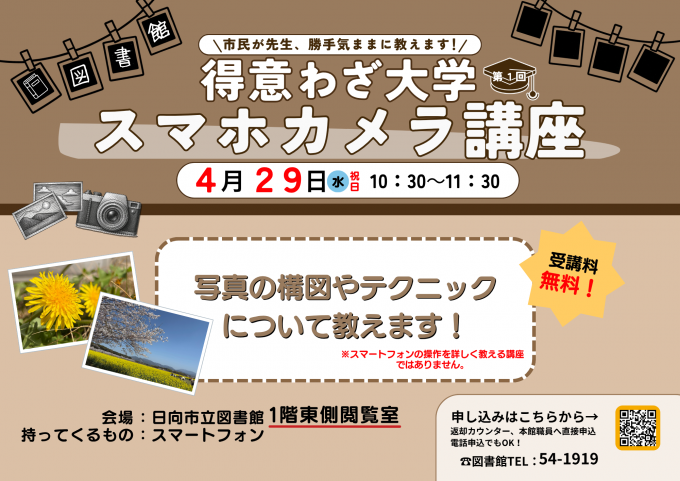 得意わざ大学①