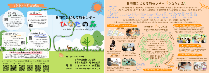 ひなたの森