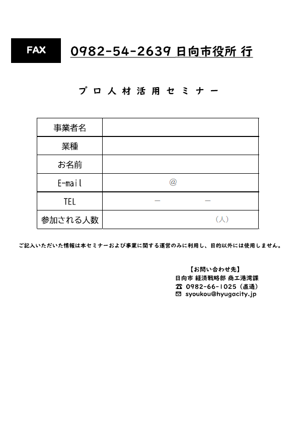 事業者セミナーチラシ裏