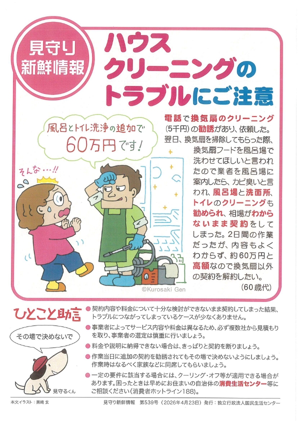 ハウスクリーニングのトラブルにご注意