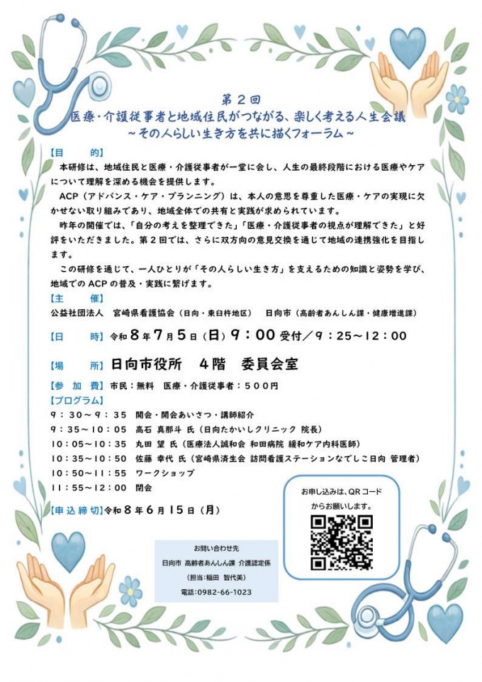 申し込みは先着順で受付いたします。 会場の都合により、やむを得ずお断りする場合がございます。 その際は、申し込み時にご登録いただいたメールアドレスへご連絡いたします。