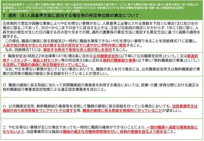 「人員欠如の特例的取扱い」と「協力医療機関連携加算」について_2