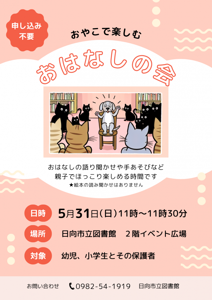 おやこおはなしの会チラシ