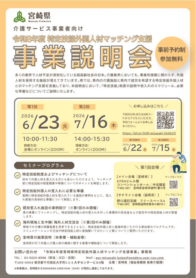 ★第1回・第2回宮崎県説明会チラシ