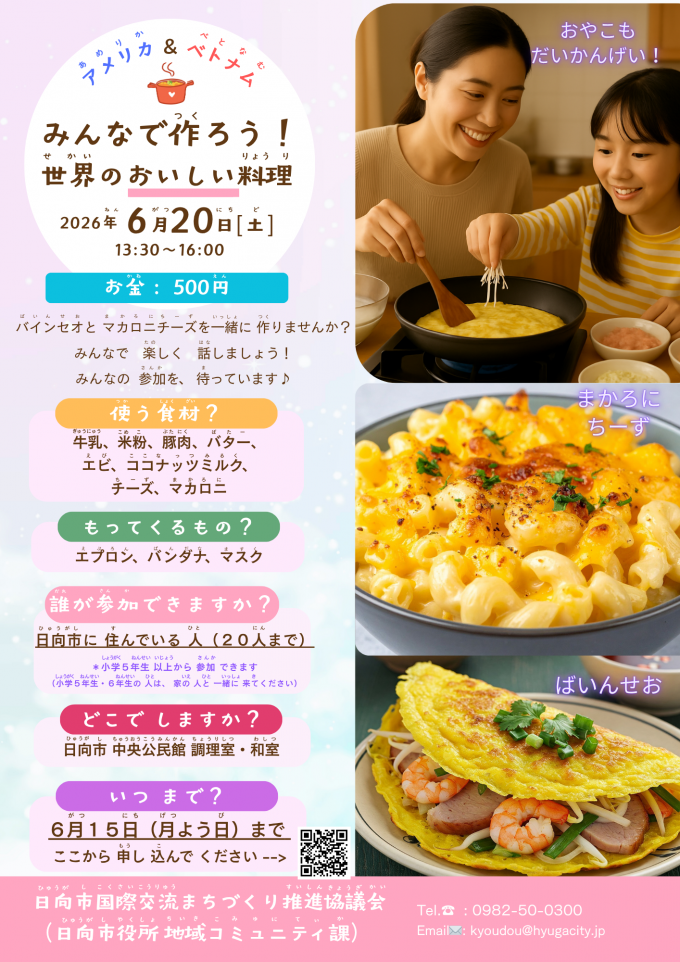 「みんなで つくろう！ せかいの おいしい おさら」ちらし