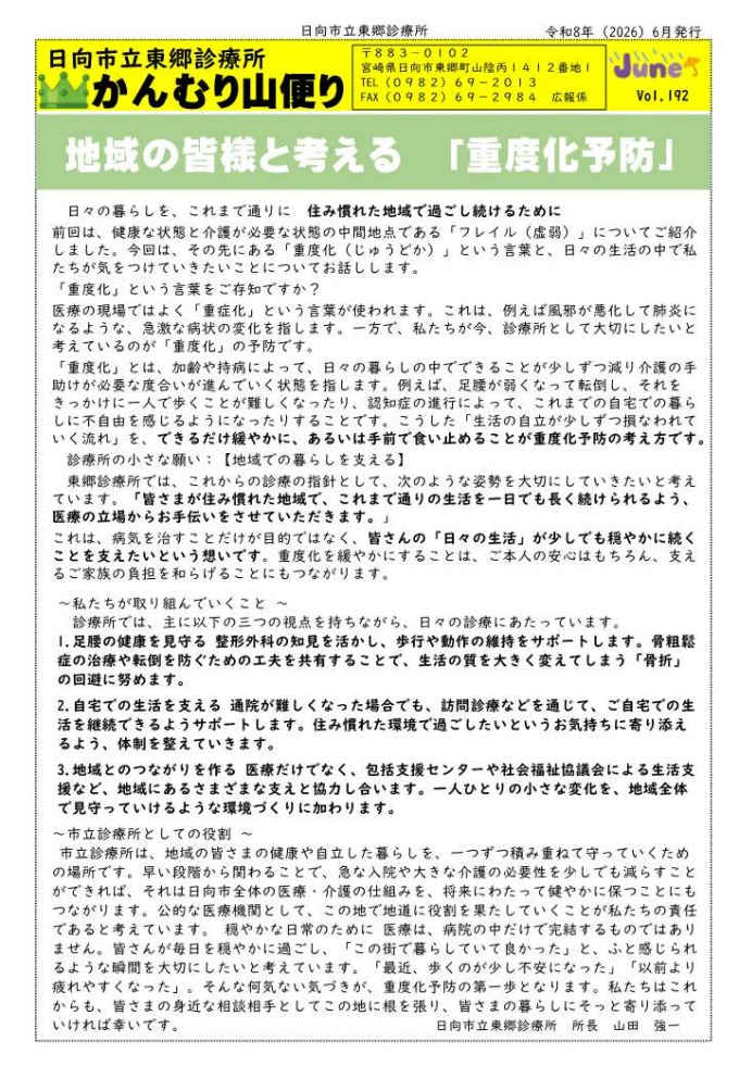かんむり山便り1