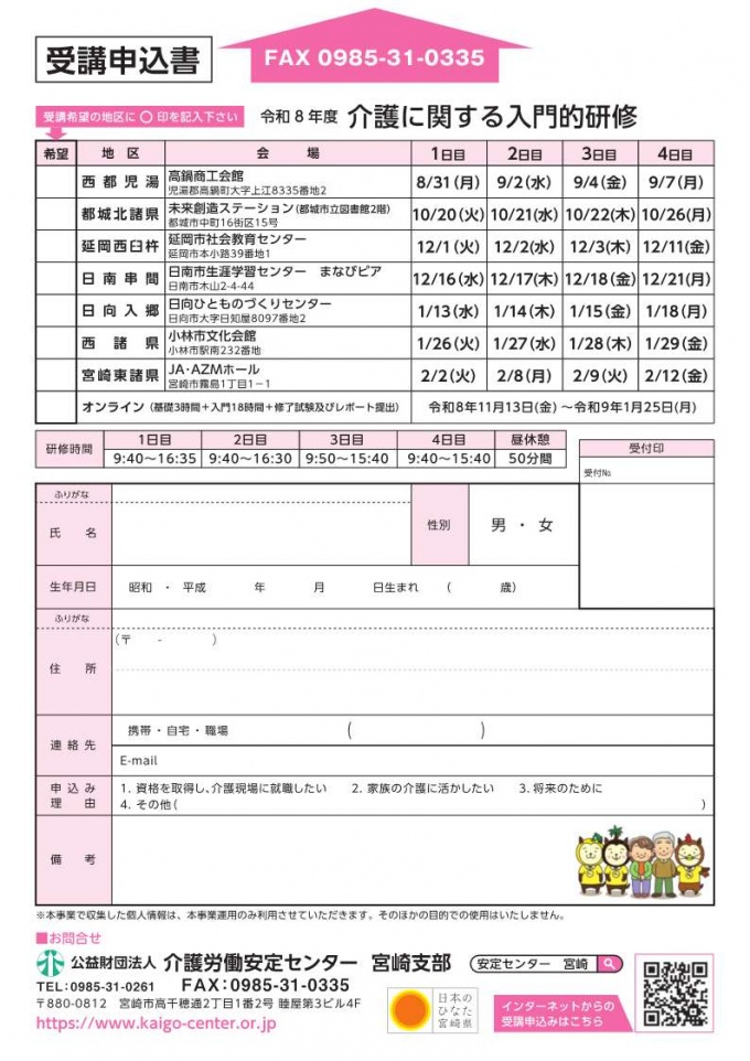 R8介護入門研修チラシ_2