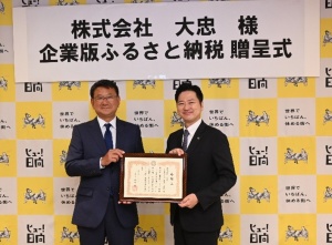企業版ふるさと納税