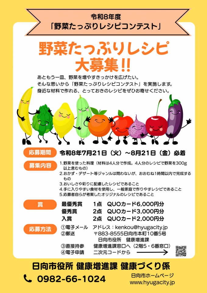 応募チラシ