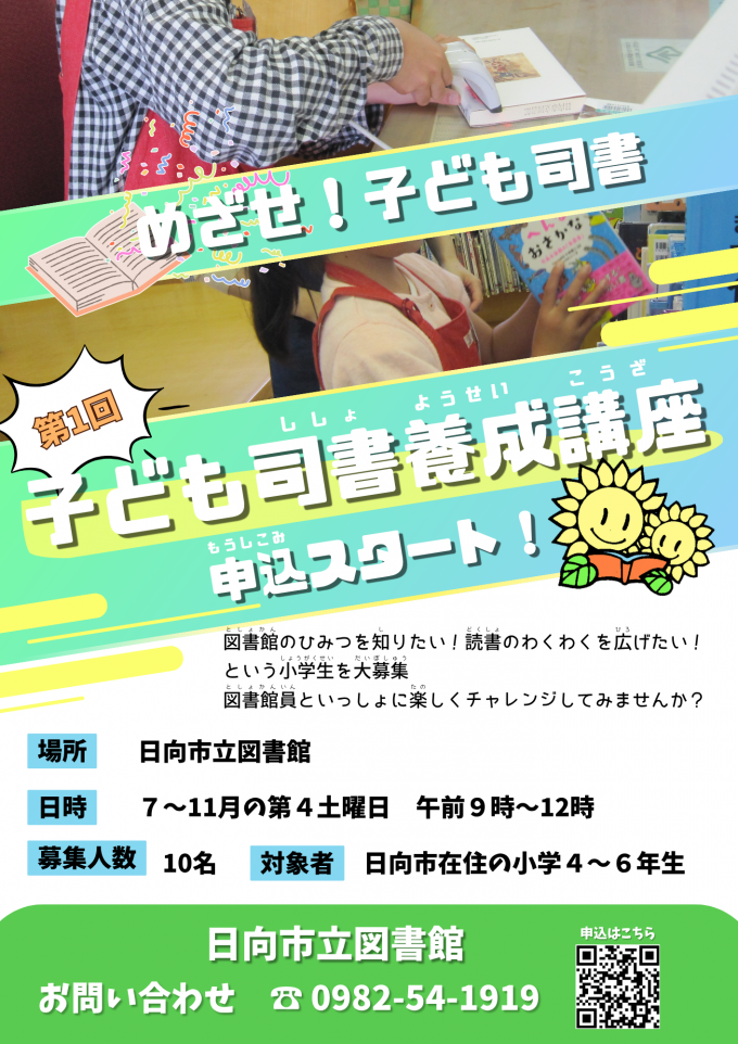 子ども司書養成講座募集ちらし
