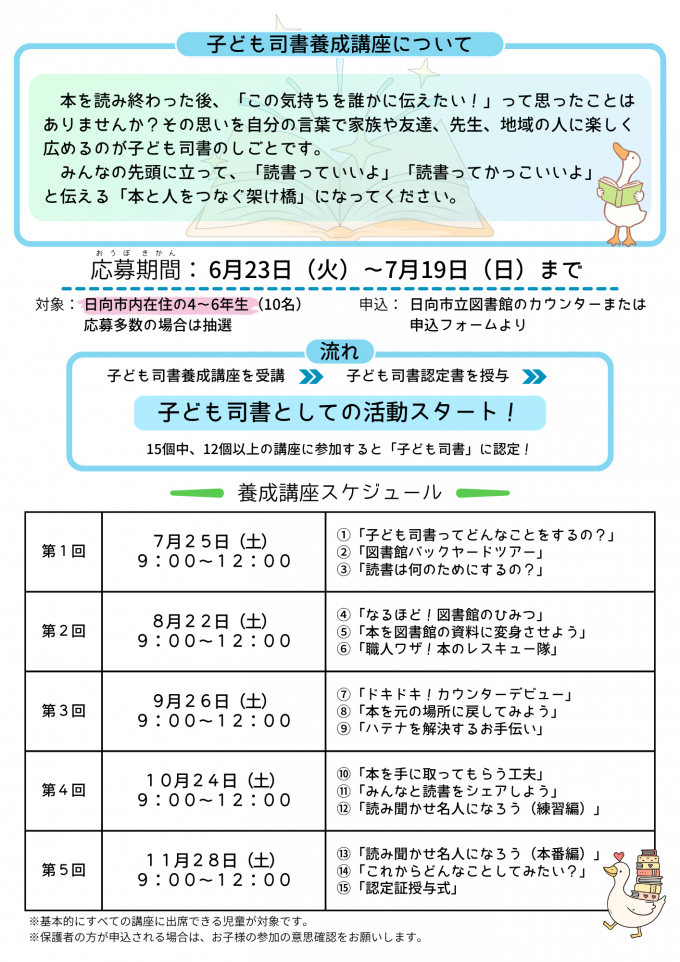 子ども司書養成講座詳細